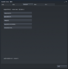 AC根目录 | 游戏安装目录