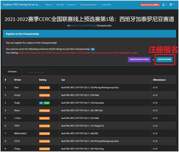 TOPRACE线上联赛报名教程（AC篇）