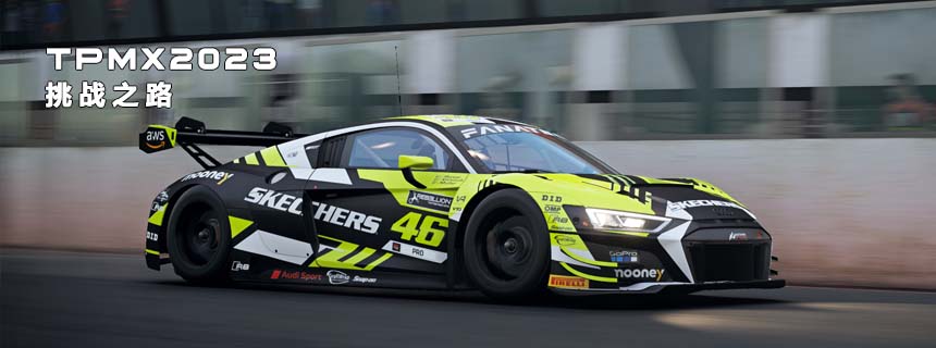 2023TRMX挑战之路